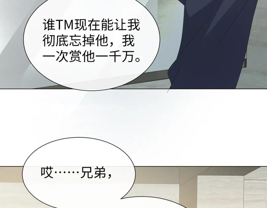 虐渣男从现在开始 - 第27话 是他的味道 - 第6张图