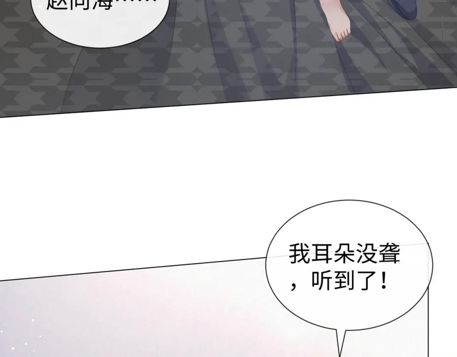 虐渣男从现在开始 - 第27话 是他的味道 - 第106张图