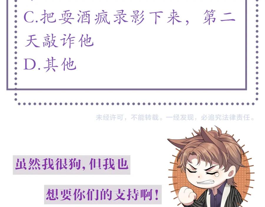 虐渣男从现在开始 - 第27话 是他的味道 - 第112张图