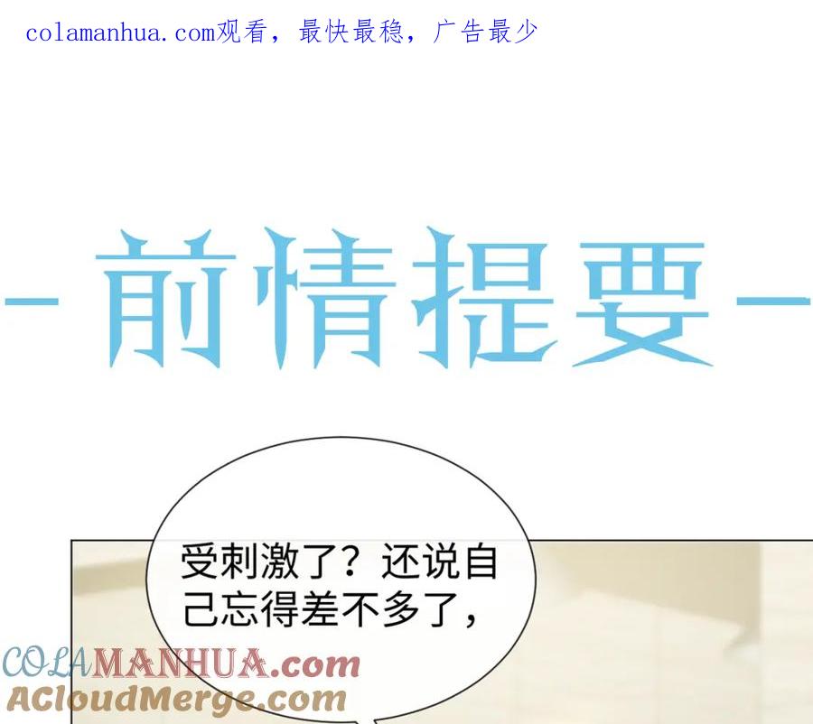 虐渣男从现在开始 - 第27话 是他的味道 - 第1张图