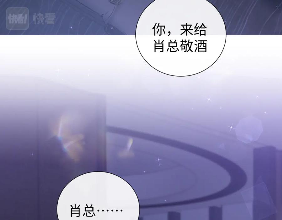 虐渣男从现在开始 - 第27话 是他的味道 - 第50张图