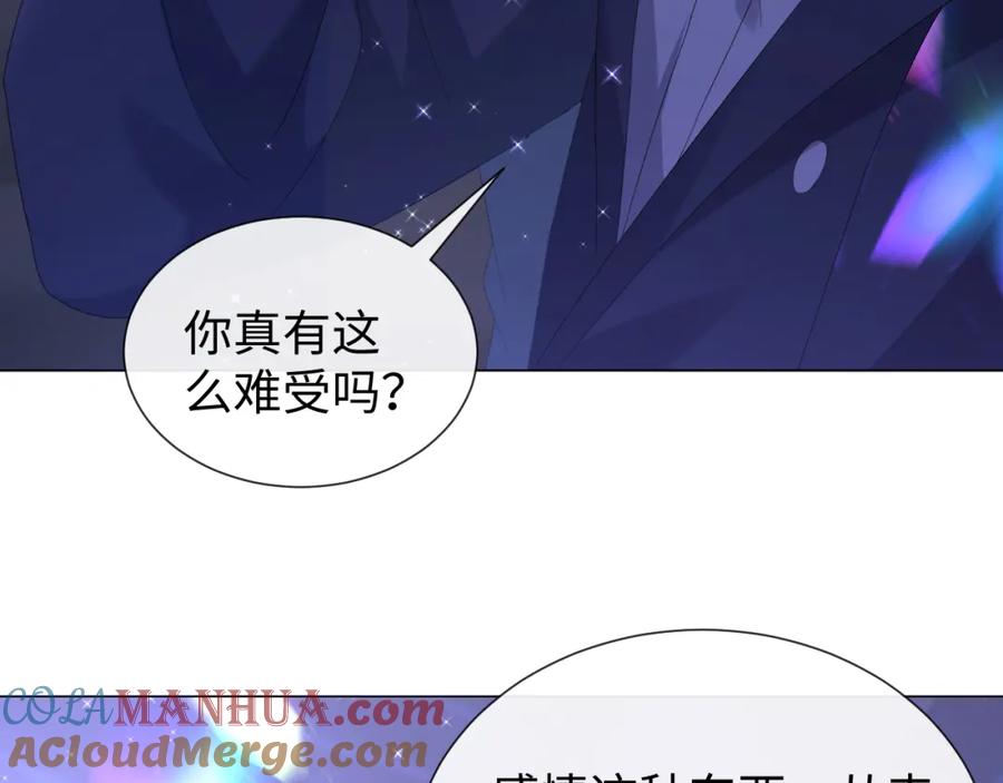 虐渣男从现在开始 - 第27话 是他的味道 - 第25张图