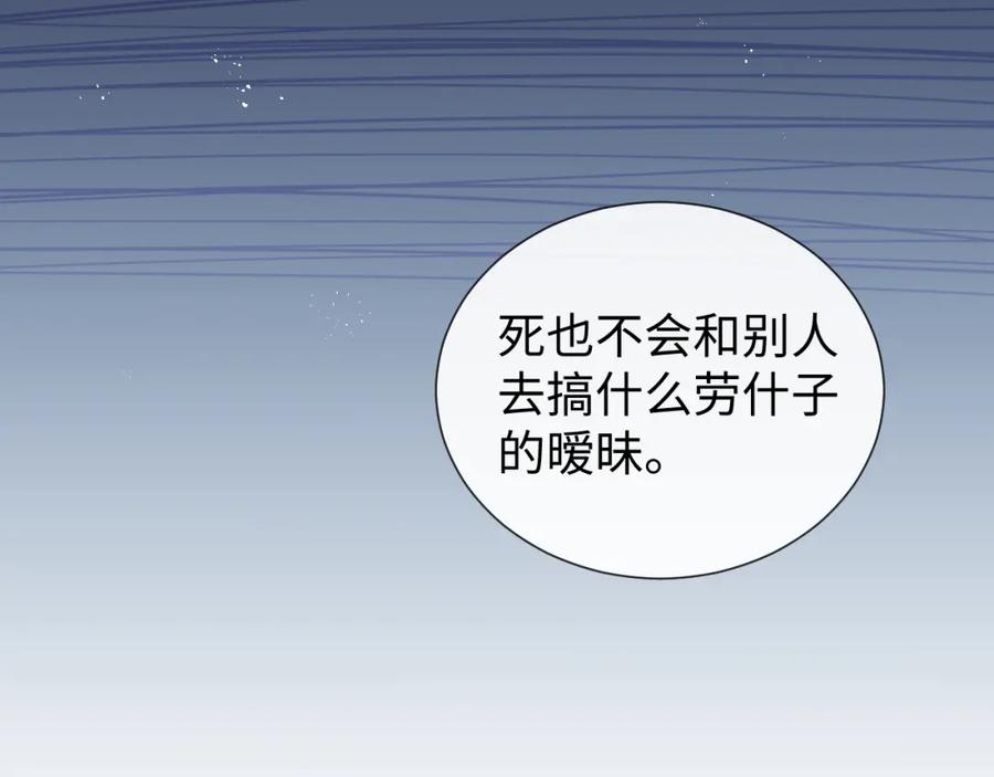 虐渣男从现在开始 - 第27话 是他的味道 - 第42张图