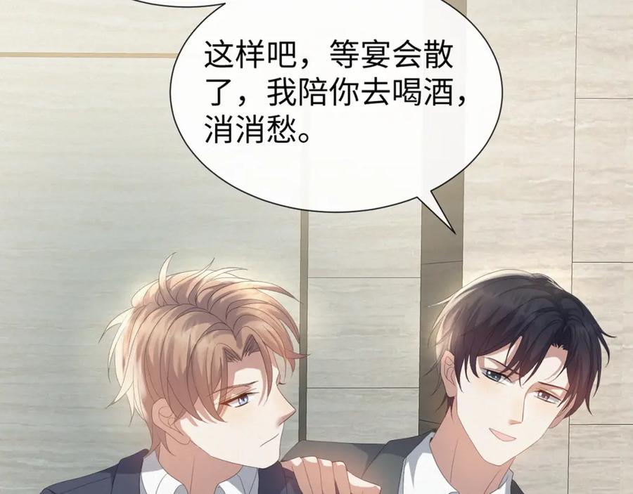 虐渣男从现在开始 - 第27话 是他的味道 - 第7张图