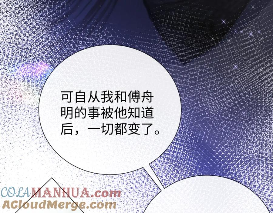 虐渣男从现在开始 - 第27话 是他的味道 - 第29张图