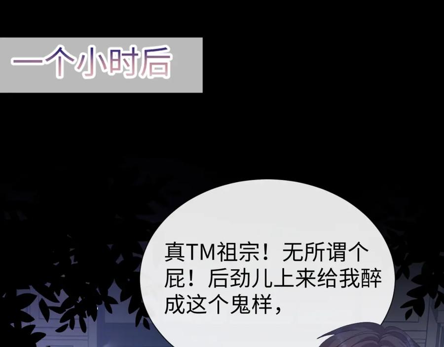 虐渣男从现在开始 - 第27话 是他的味道 - 第74张图