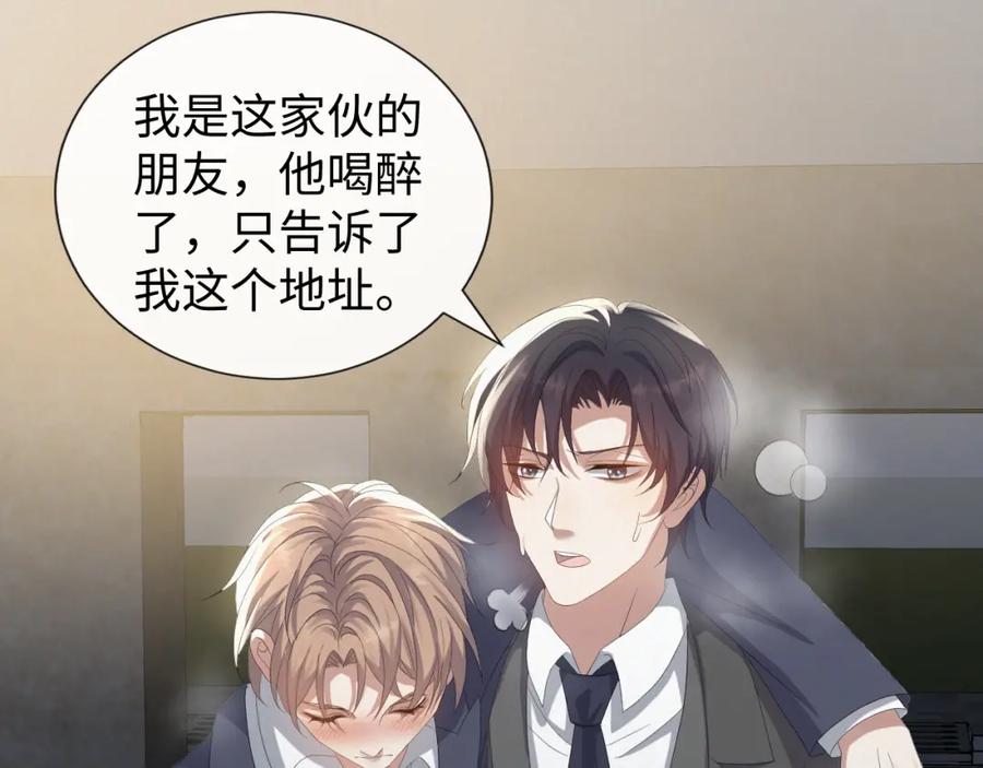 虐渣男从现在开始 - 第27话 是他的味道 - 第92张图