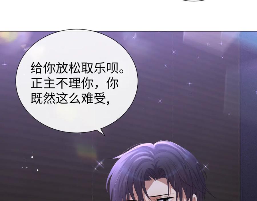 虐渣男从现在开始 - 第27话 是他的味道 - 第59张图