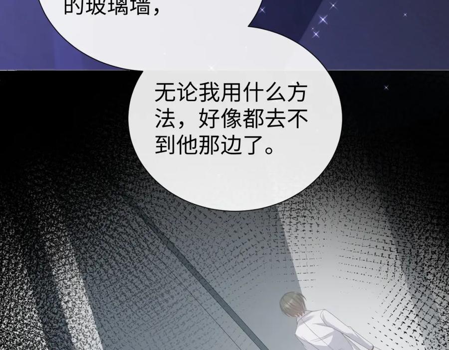 虐渣男从现在开始 - 第27话 是他的味道 - 第36张图