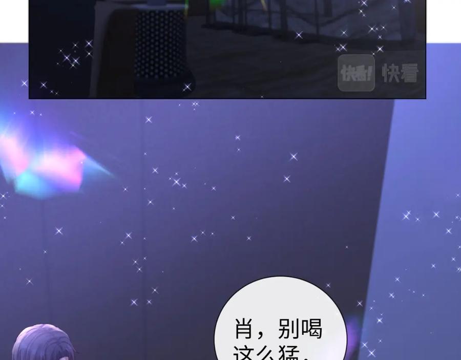 虐渣男从现在开始 - 第27话 是他的味道 - 第15张图