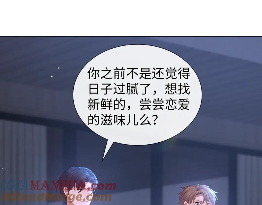 虐渣男从现在开始 - 第27话 是他的味道 - 第65张图