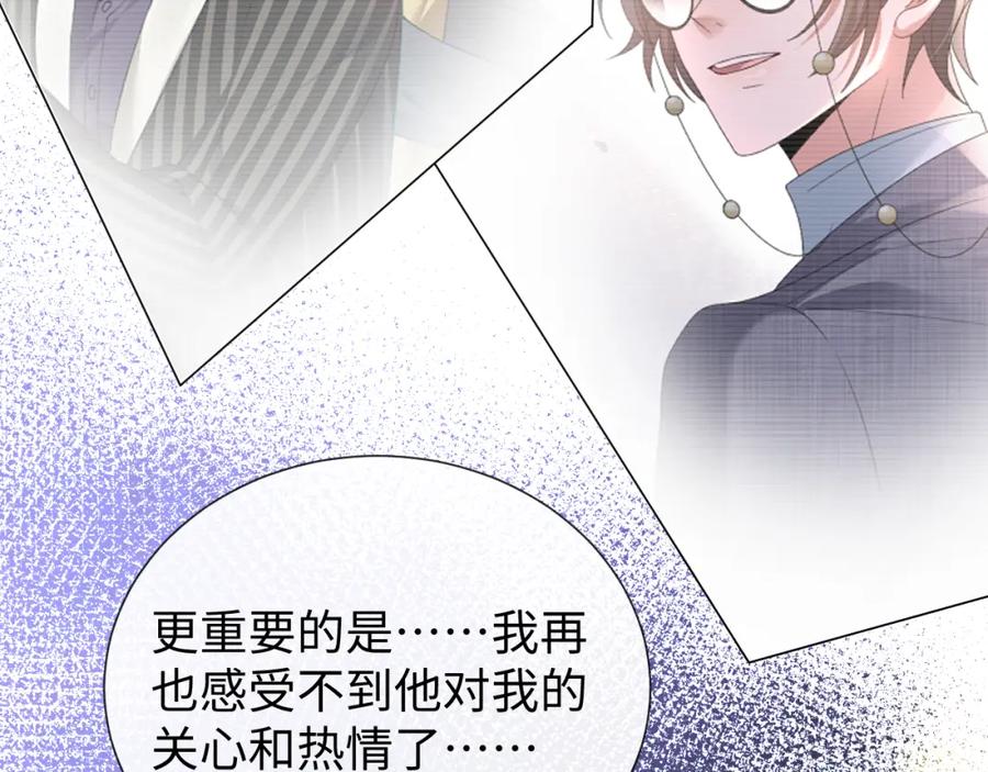 虐渣男从现在开始 - 第27话 是他的味道 - 第31张图