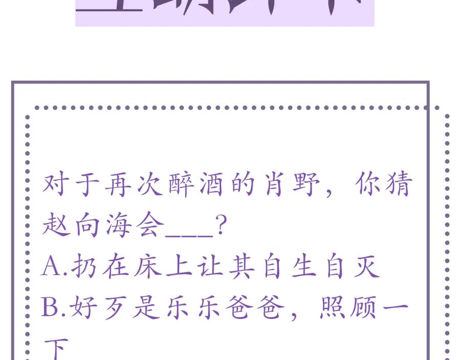 虐渣男从现在开始 - 第27话 是他的味道 - 第111张图