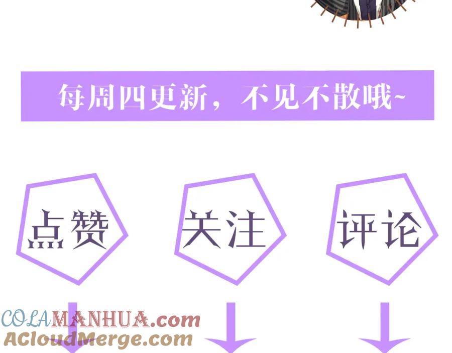 虐渣男从现在开始 - 第27话 是他的味道 - 第113张图