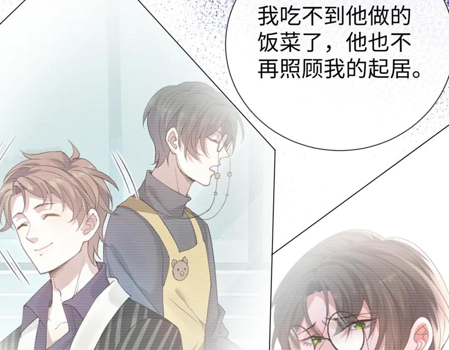 虐渣男从现在开始 - 第27话 是他的味道 - 第30张图