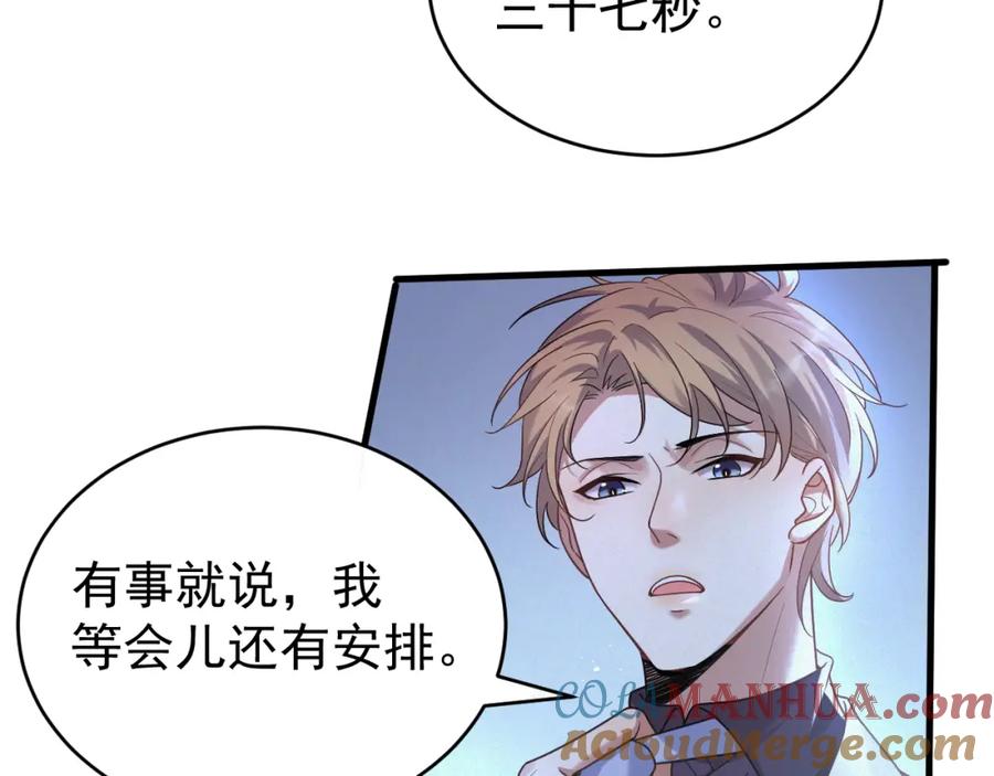 虐渣男从现在开始 - 第1话 七年之痒 - 第85张图