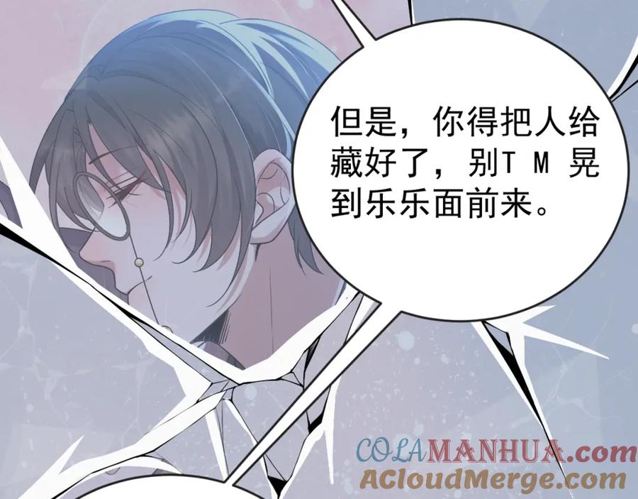 虐渣男从现在开始 - 第1话 七年之痒 - 第173张图