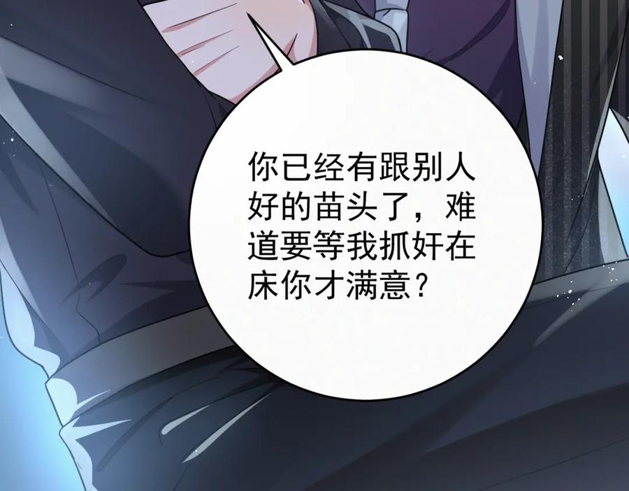 虐渣男从现在开始 - 第1话 七年之痒 - 第114张图