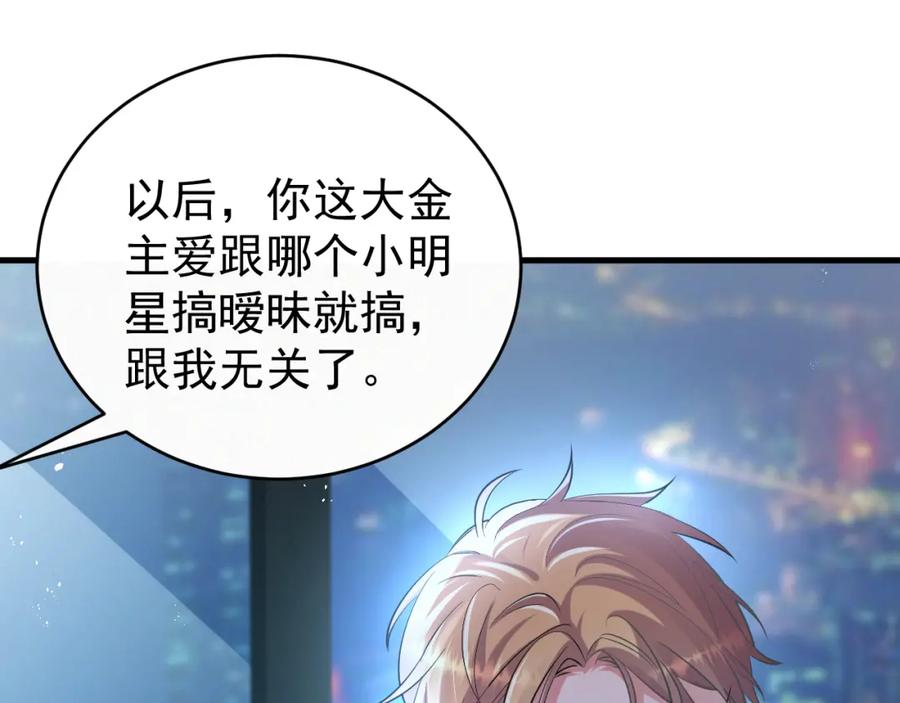 虐渣男从现在开始 - 第1话 七年之痒 - 第128张图