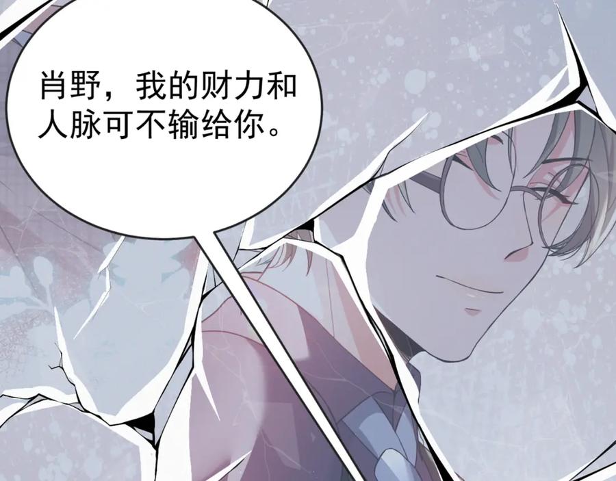 虐渣男从现在开始 - 第1话 七年之痒 - 第174张图