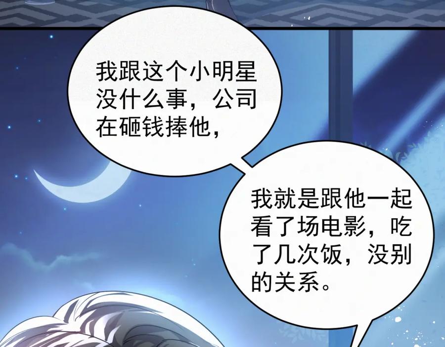 虐渣男从现在开始 - 第1话 七年之痒 - 第104张图