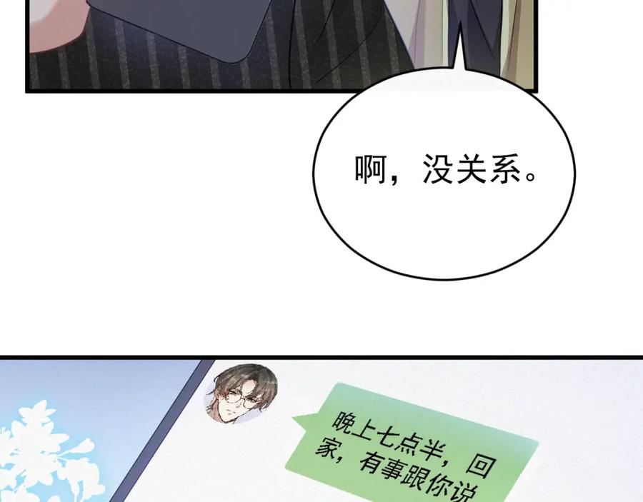 虐渣男从现在开始 - 第1话 七年之痒 - 第78张图