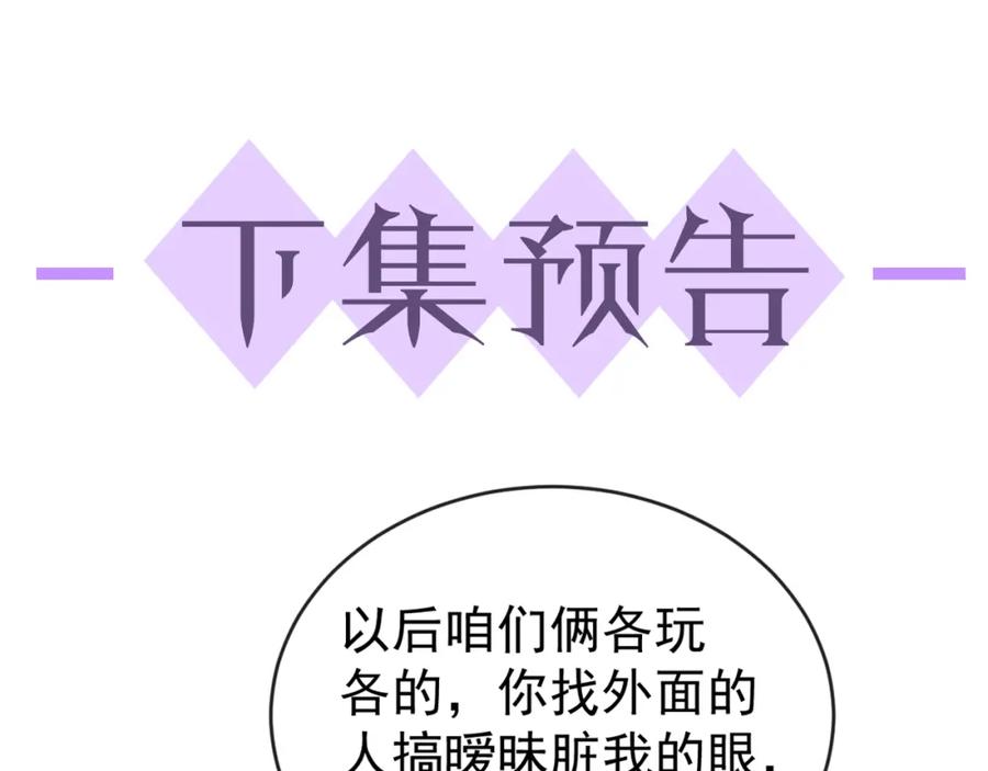 虐渣男从现在开始 - 第1话 七年之痒 - 第170张图