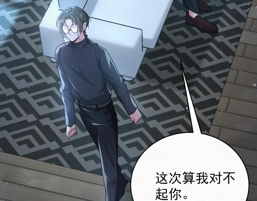 虐渣男从现在开始 - 第1话 七年之痒 - 第124张图