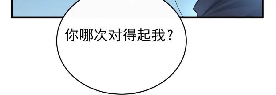 虐渣男从现在开始 - 第1话 七年之痒 - 第127张图