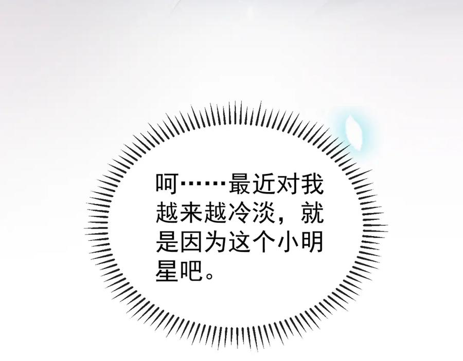 虐渣男从现在开始 - 第1话 七年之痒 - 第42张图