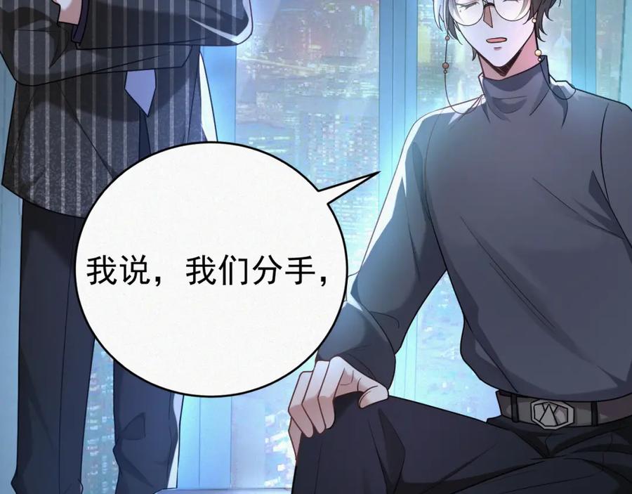 虐渣男从现在开始 - 第1话 七年之痒 - 第91张图