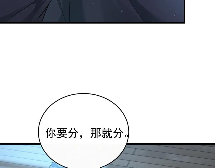 虐渣男从现在开始 - 第1话 七年之痒 - 第122张图