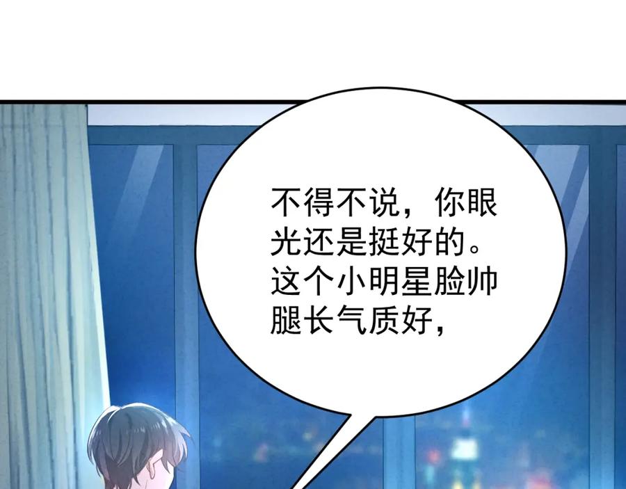 虐渣男从现在开始 - 第1话 七年之痒 - 第134张图