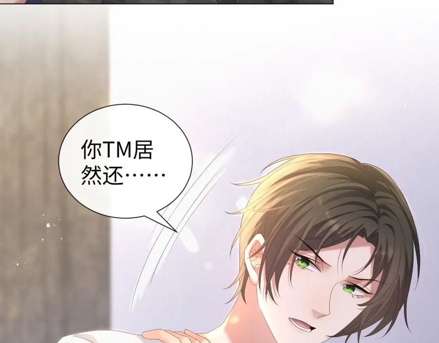 虐渣男从现在开始 - 第28话 醉后变小狗 - 第55张图