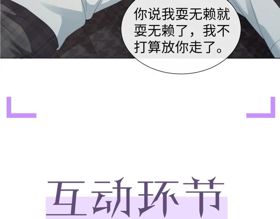 虐渣男从现在开始 - 第28话 醉后变小狗 - 第102张图