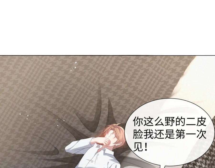 虐渣男从现在开始 - 第28话 醉后变小狗 - 第58张图