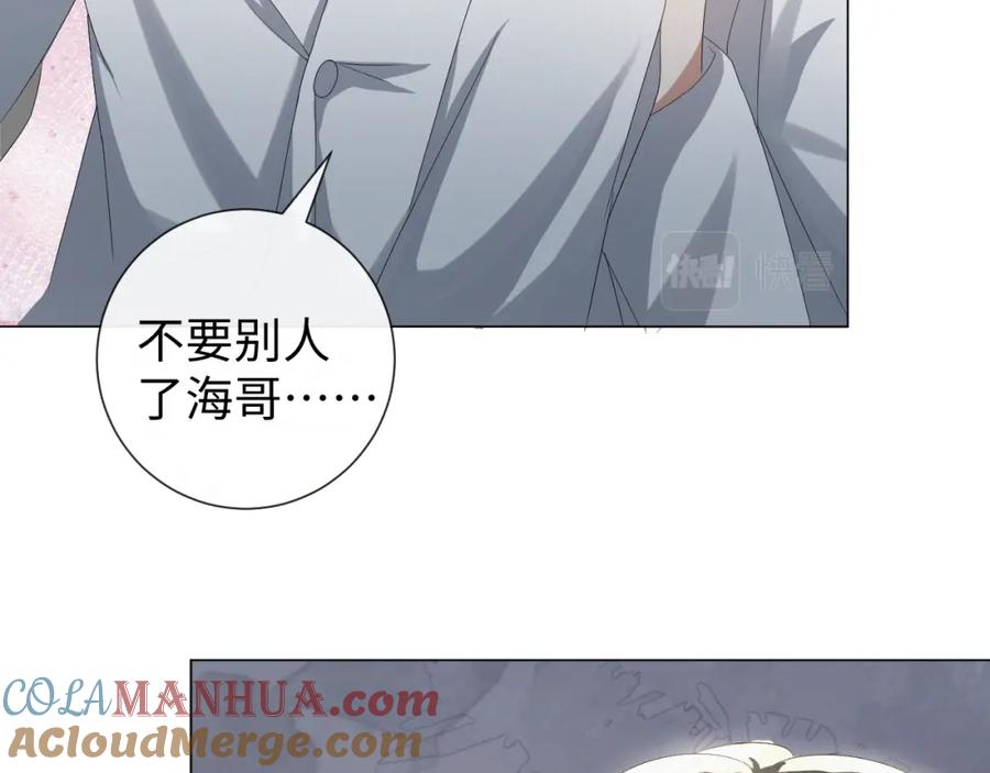 虐渣男从现在开始 - 第28话 醉后变小狗 - 第85张图