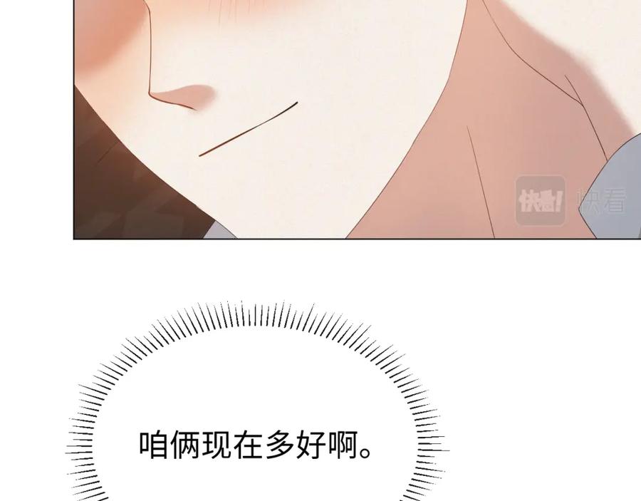 虐渣男从现在开始 - 第28话 醉后变小狗 - 第95张图