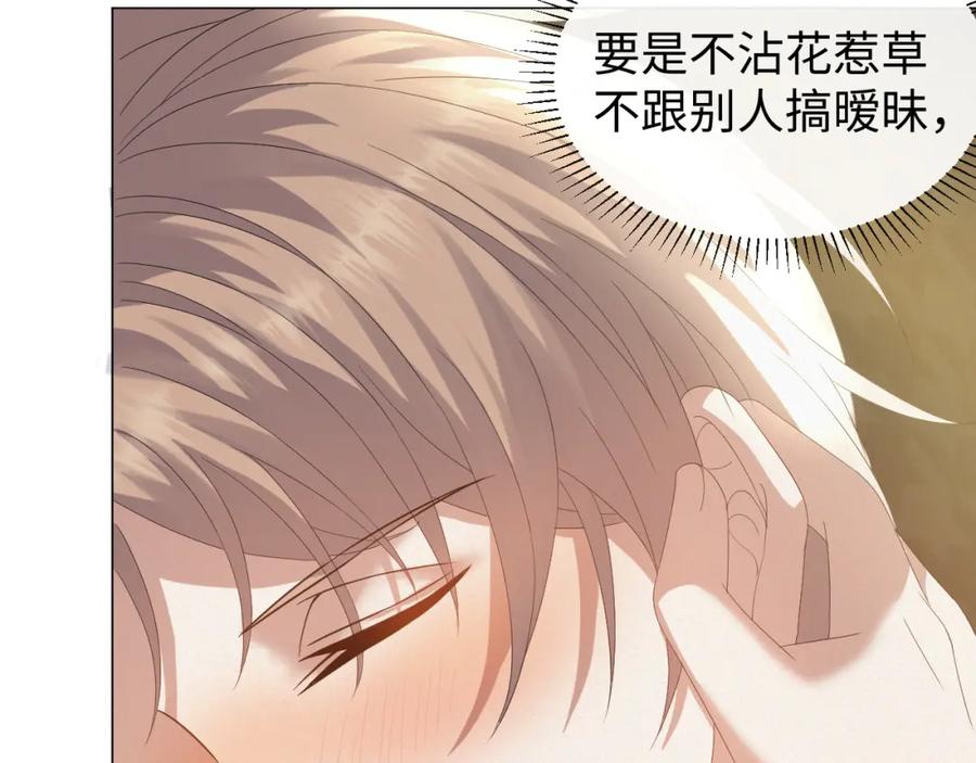 虐渣男从现在开始 - 第28话 醉后变小狗 - 第94张图