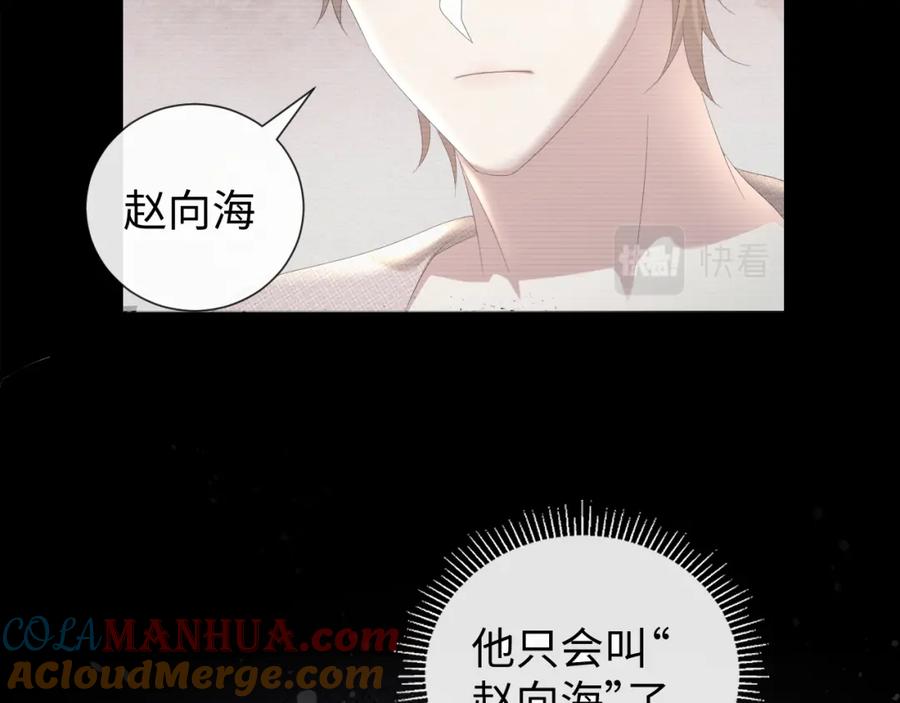 虐渣男从现在开始 - 第28话 醉后变小狗 - 第73张图