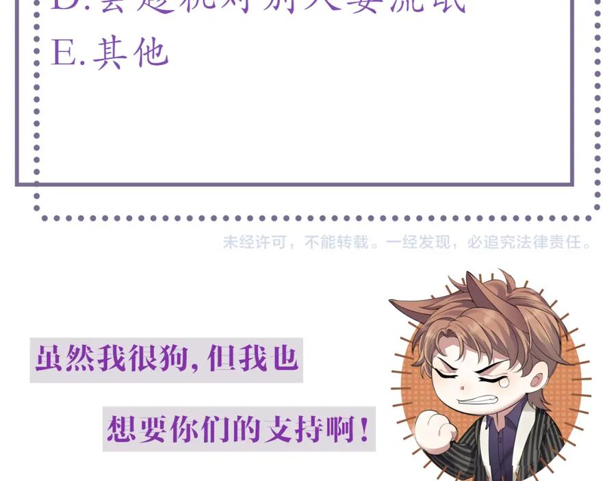 虐渣男从现在开始 - 第28话 醉后变小狗 - 第104张图