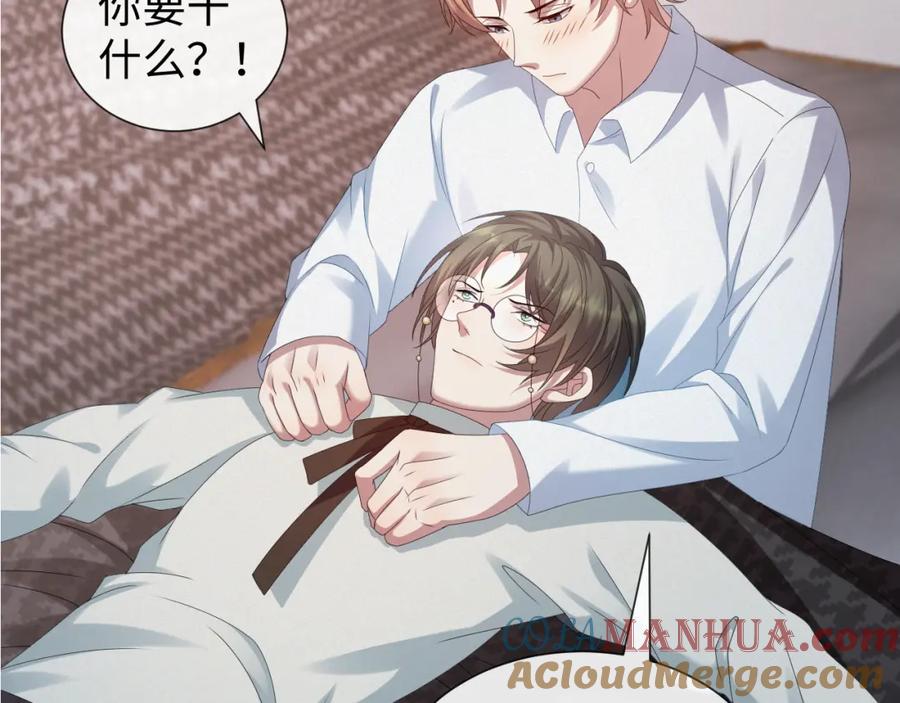 虐渣男从现在开始 - 第28话 醉后变小狗 - 第101张图