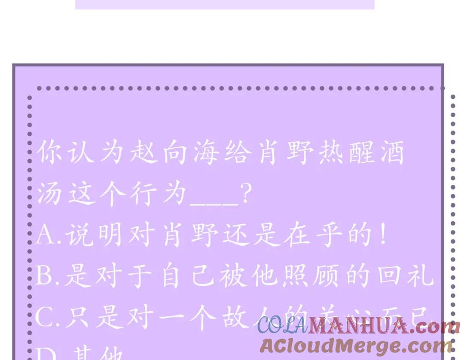 虐渣男从现在开始 - 第29话 醒酒汤 - 第109张图