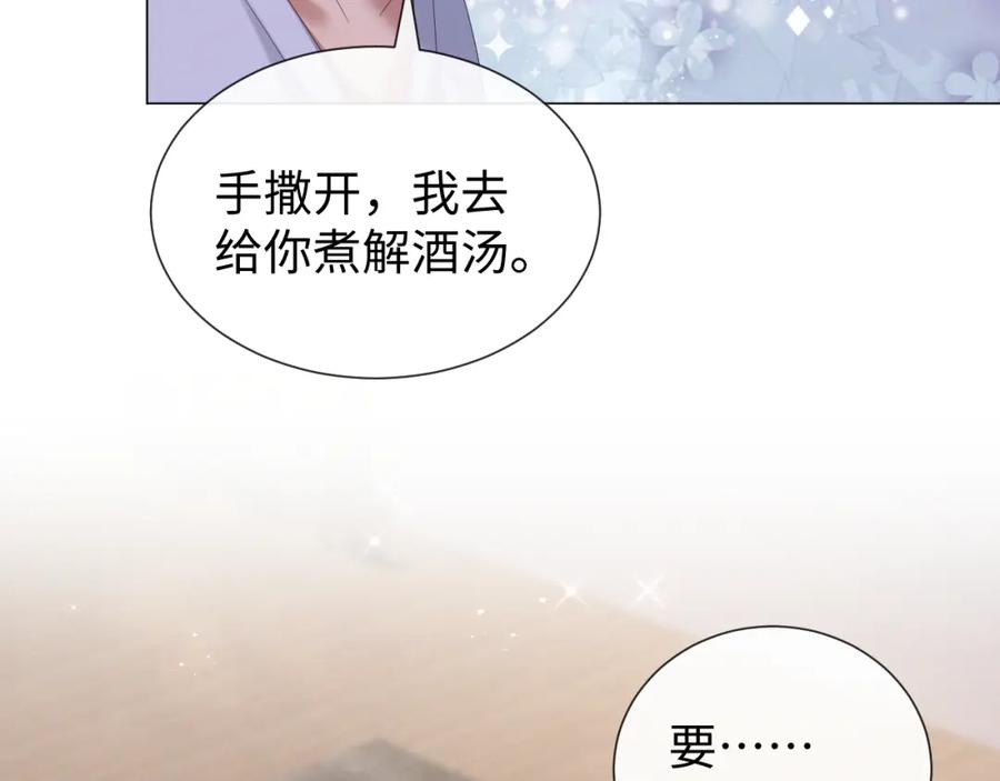 虐渣男从现在开始 - 第29话 醒酒汤 - 第19张图