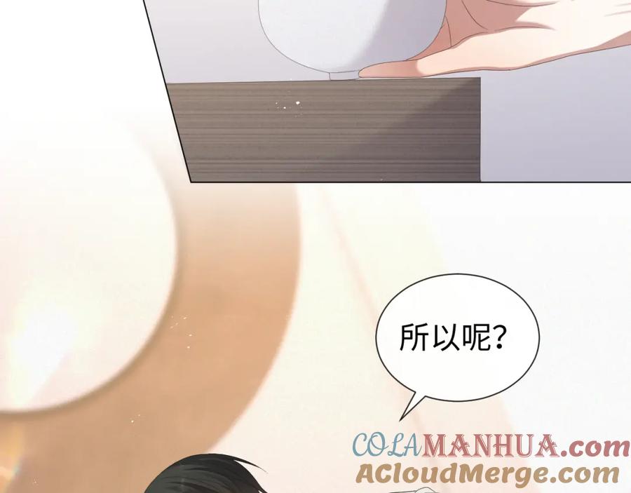 虐渣男从现在开始 - 第29话 醒酒汤 - 第49张图