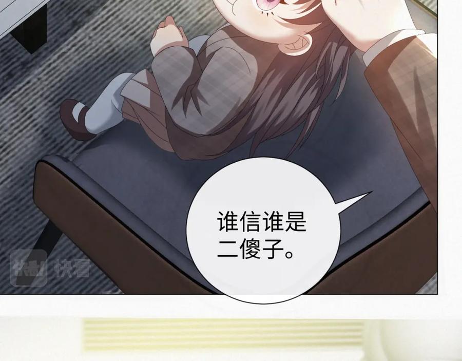 虐渣男从现在开始 - 第29话 醒酒汤 - 第83张图