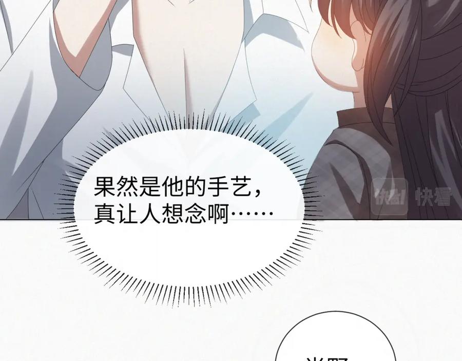 虐渣男从现在开始 - 第29话 醒酒汤 - 第94张图