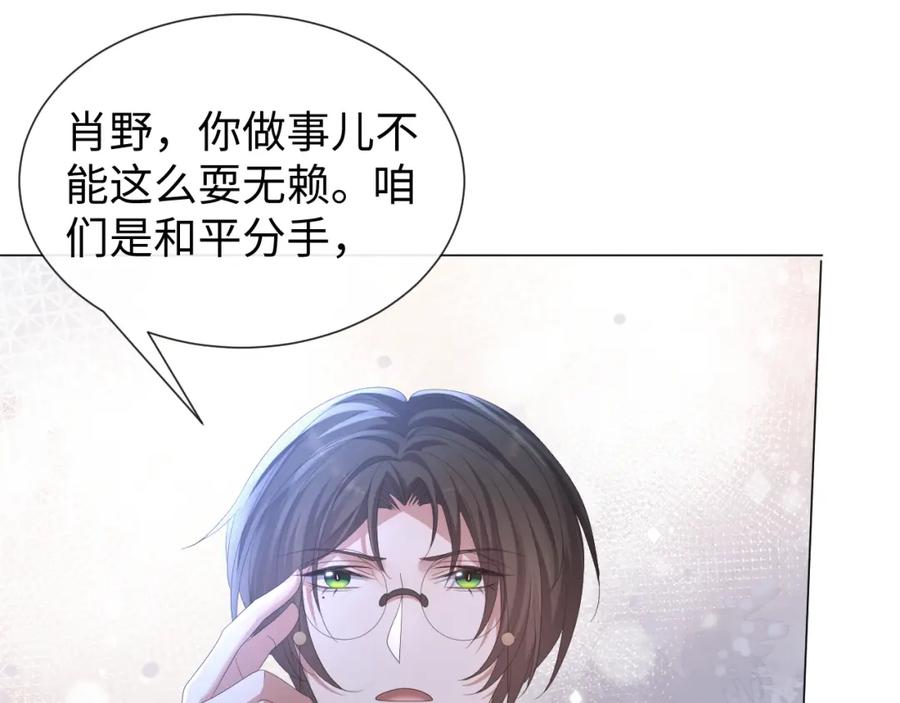 虐渣男从现在开始 - 第29话 醒酒汤 - 第52张图