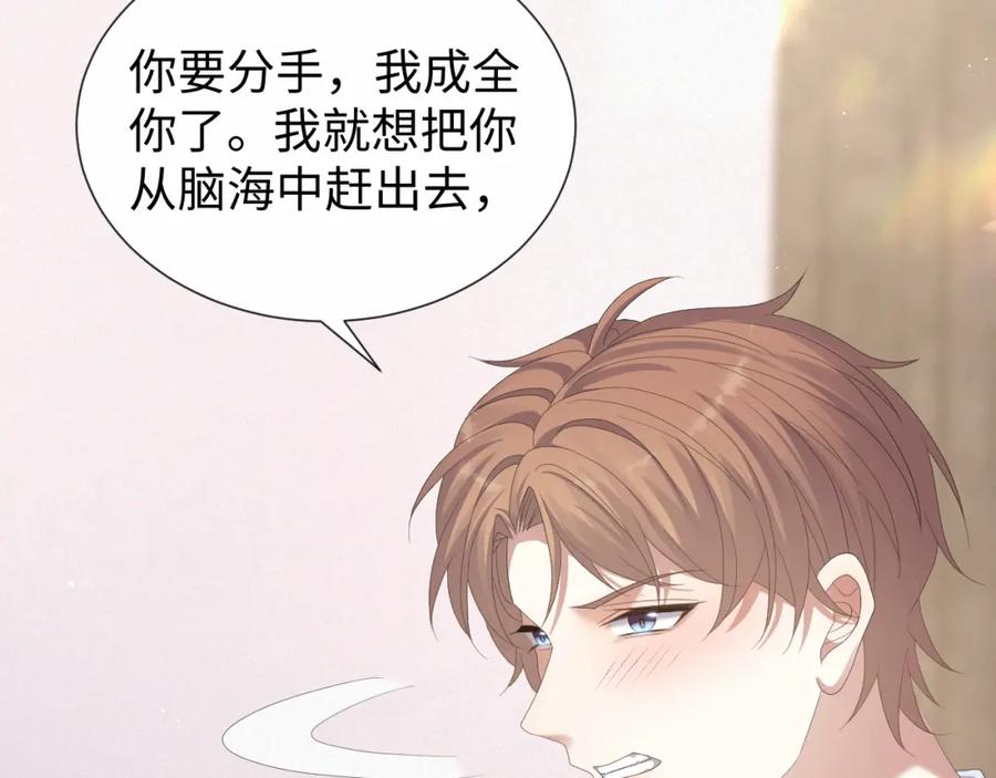 虐渣男从现在开始 - 第29话 醒酒汤 - 第44张图