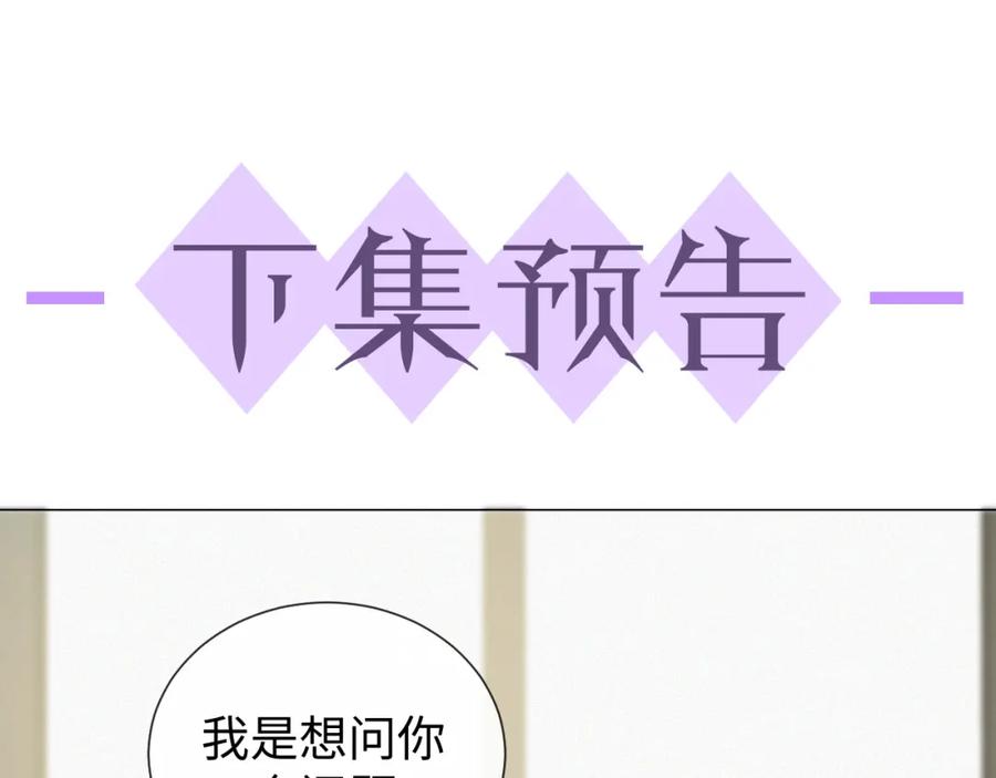 虐渣男从现在开始 - 第29话 醒酒汤 - 第103张图